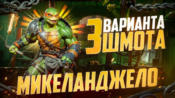 МИКЕЛАНДЖЕЛО - 3 ВАРИАНТА ШМОТА! КАК ОДЕТЬ НА ГИДРУ И ПОДЗЕМКИ! RAID SHADOW LEGENDS! #raid