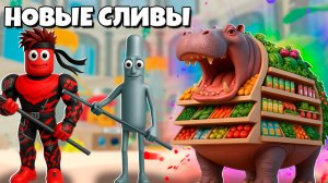 То то то Сахур и новые сливы в Эволюция Брейнрот обнова 19 в Brainrot Evolution Роблокс !