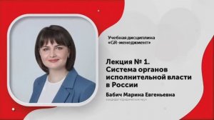 1-Система органов исполнительной власти в России