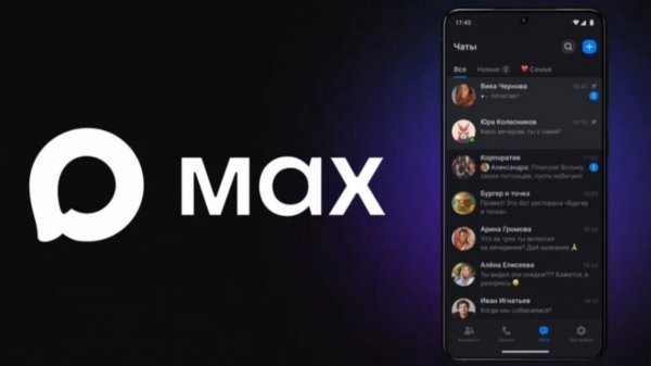 ОБЗОР НА ПРИЛОЖЕНИЕ MAX | ПРАВДА ЛИ ТО ЧТО ИДЁТ СЛЕЖКА? | ОБЗОРЫ