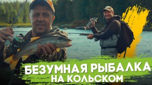 Безумная рыбалка на Кольском
