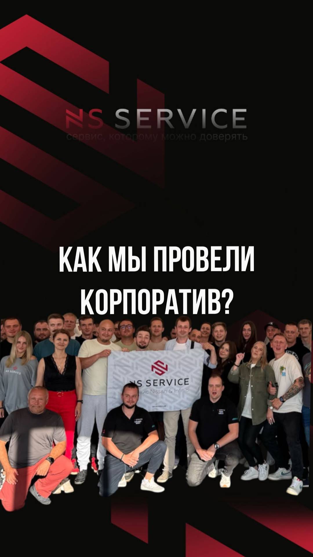 Как мы провели корпоратив? смотреть онлайн