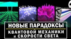 Парадоксы квантовой механики .