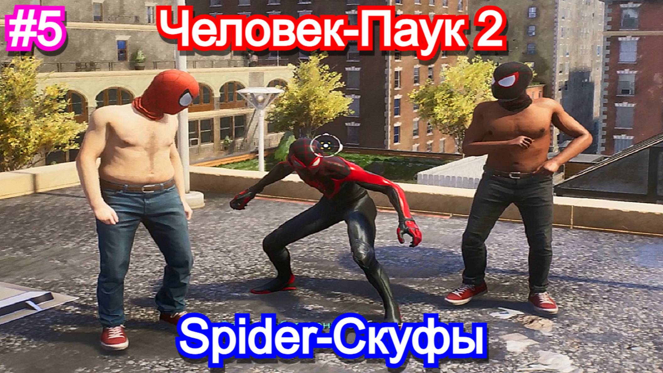 Marvels Spider-Man 2 - Прохождение 5