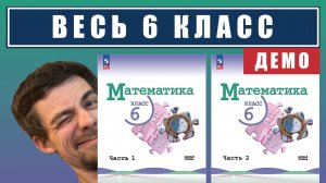 Математика | весь 6 класс | ссылка в описании
