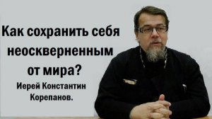 Антихрист вырастет на почве современного антихристианского гуманизма. Иерей Константин Корепанов.