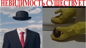 Невидимость запретная технология.| Виктор Максименков-НАН