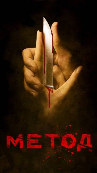 По местам съёмок сериала "Метод" | Полная версия на канале смотреть онлайн