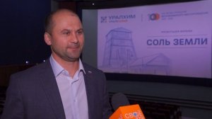 💯СОЛЬ ЗЕМЛИ