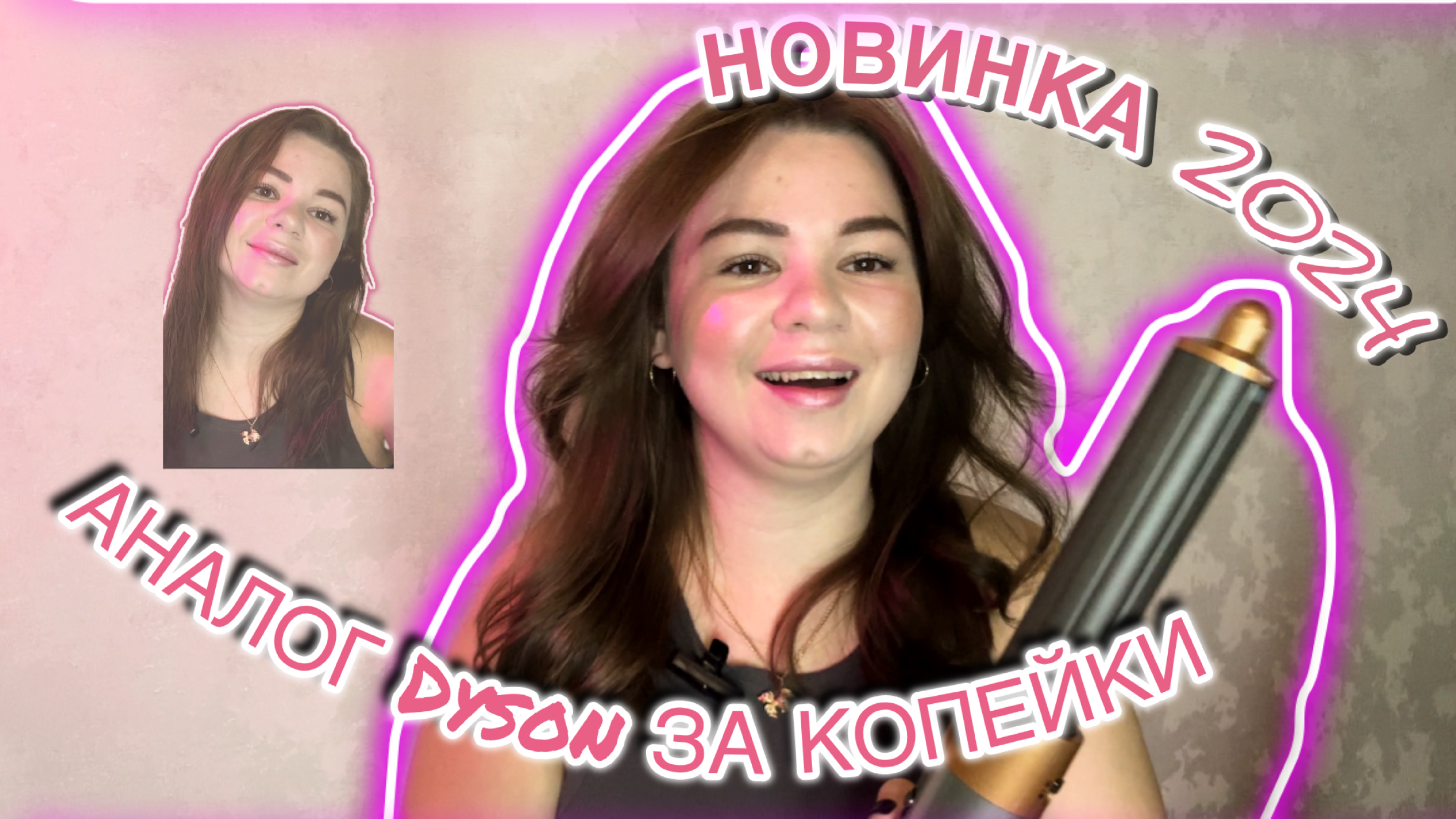 Аналог Дайсон с Авито смотреть онлайн