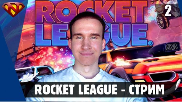 Играю в Rocket League