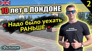 Часть 2 - СПАСИБО РОДИНА МАТЬ - Почему молодой парень уехал в Россию #сФилином