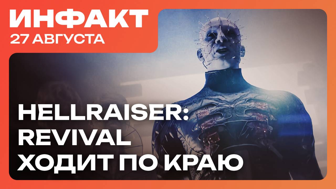 Геймплей Fallout: Bakersfield, Silksong сломала календарь, подробности Hellraiser: Revival…