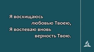 21. В строфах возвышенных  (Гимны надежды)