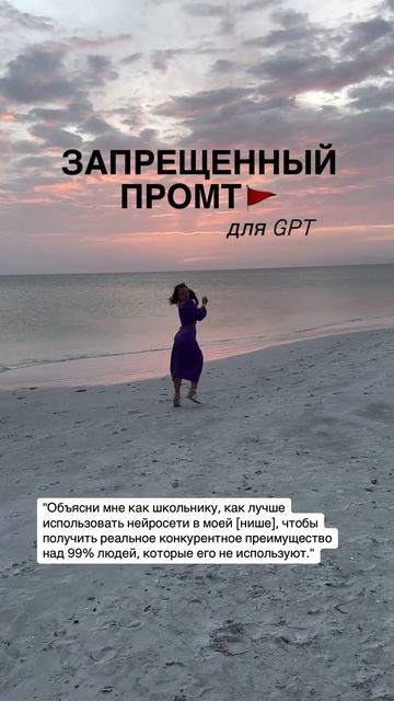 Промт для GPT