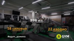 Домино