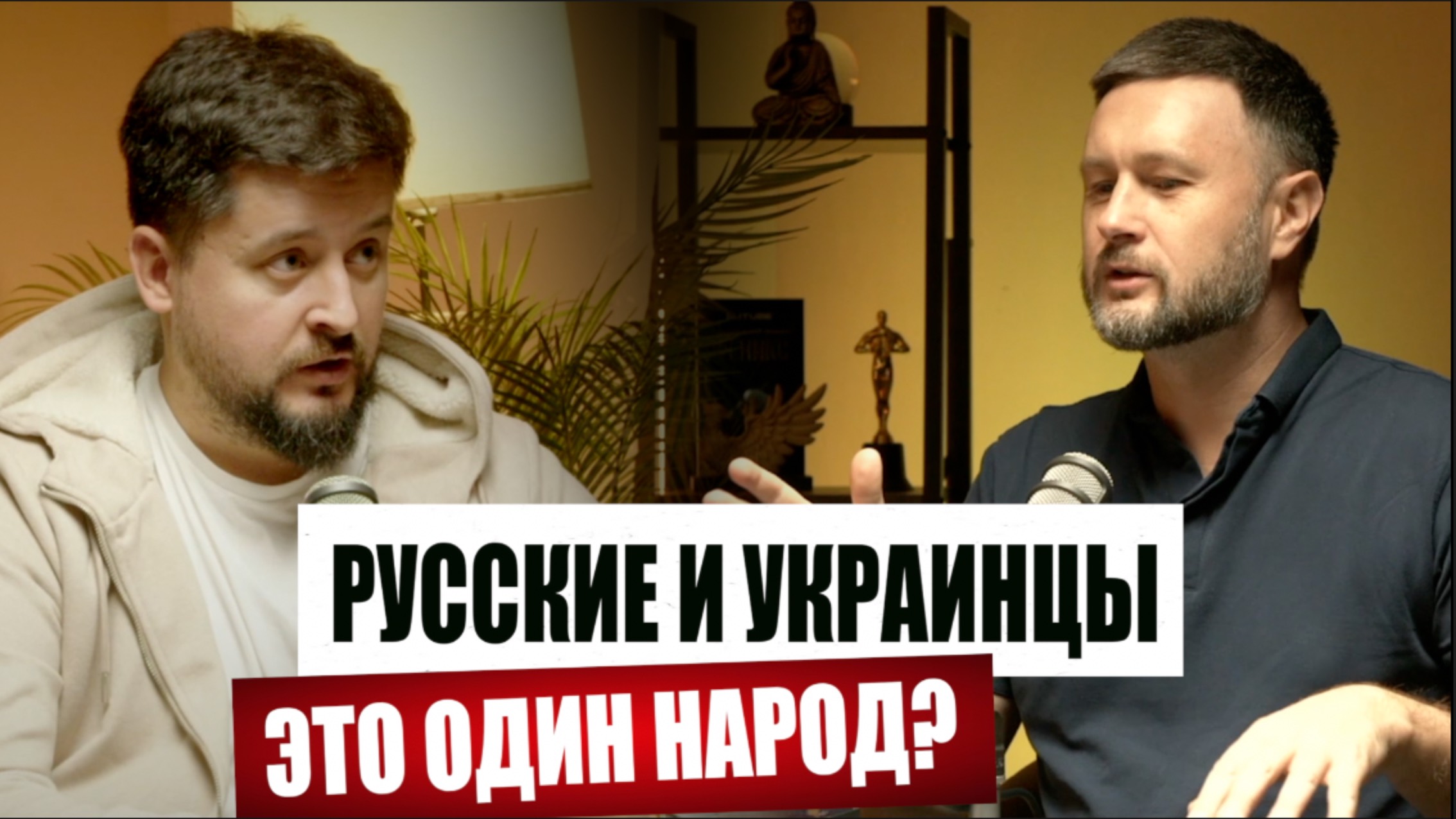 РУССКИЕ И УКРАИНЦЫ ОДИН НАРОД? Павел КУХАРКИН и Тарас СИДОРЕЦ смотреть онлайн