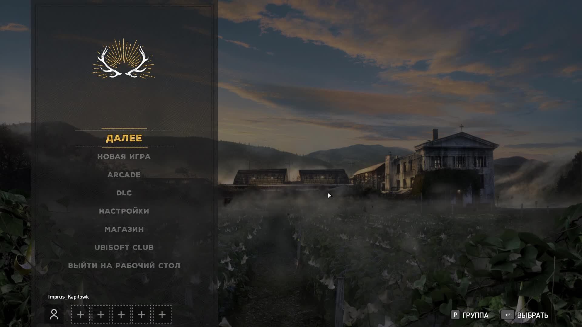 Far Cry 5 прохождение
