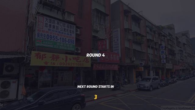 играем в Geoguessr 2 часть смотреть онлайн