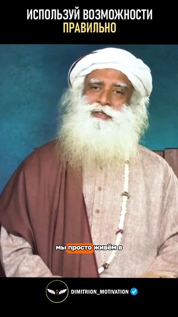 Используй возможности правильно | Садхгуру #совет смотреть онлайн