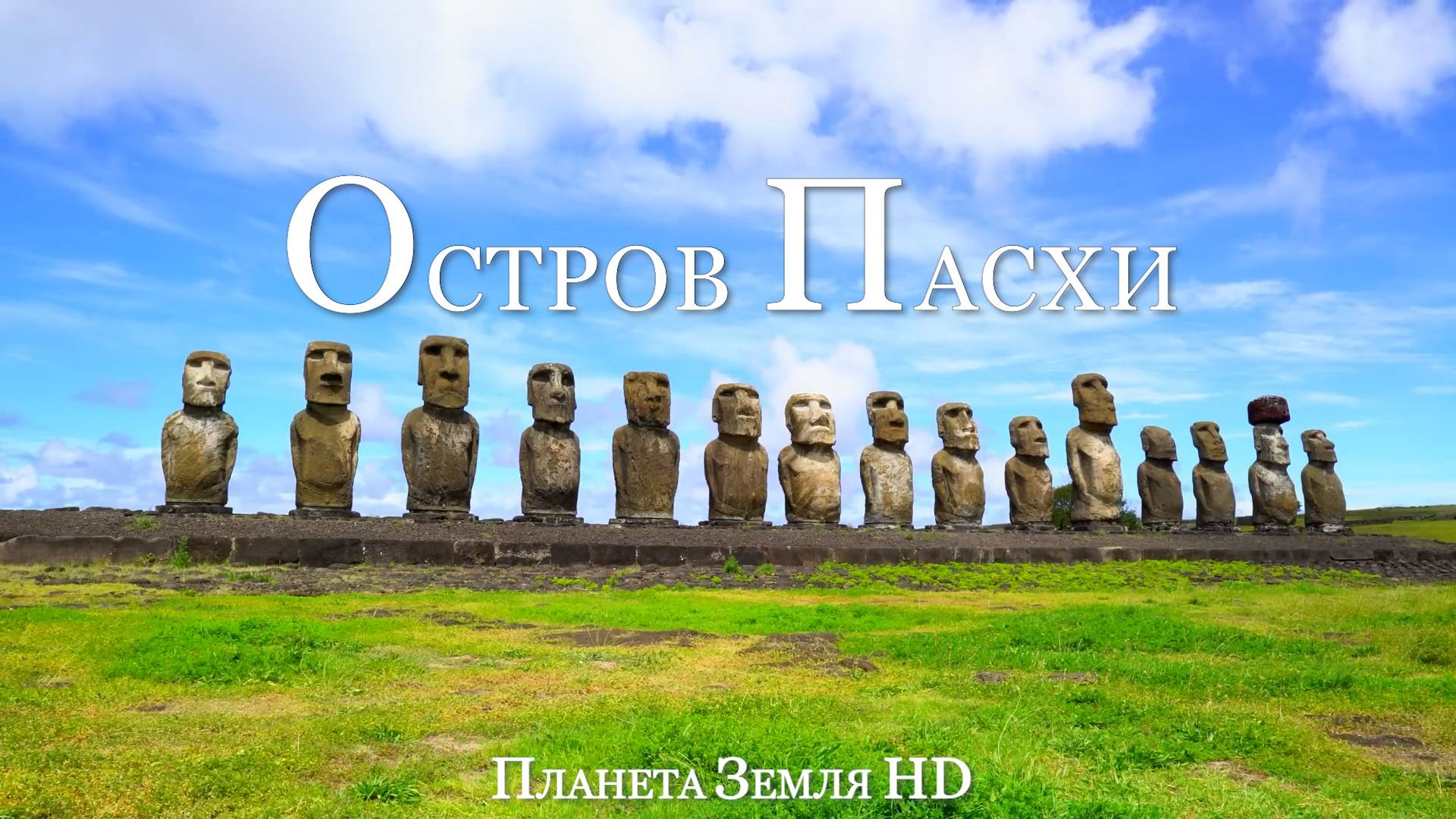Остров Пасхи HD - Живописный Фильм-Релаксация с Успокаивающей Музыкой