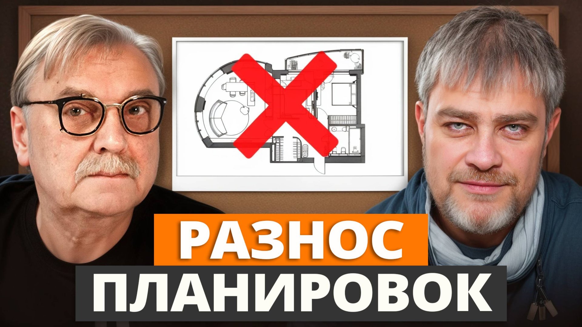 В таких домах невозможно жить / Планировка дома своими руками смотреть онлайн