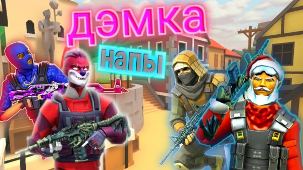 Напы в polywar 2на2 Демка в POLYWAR #polywar