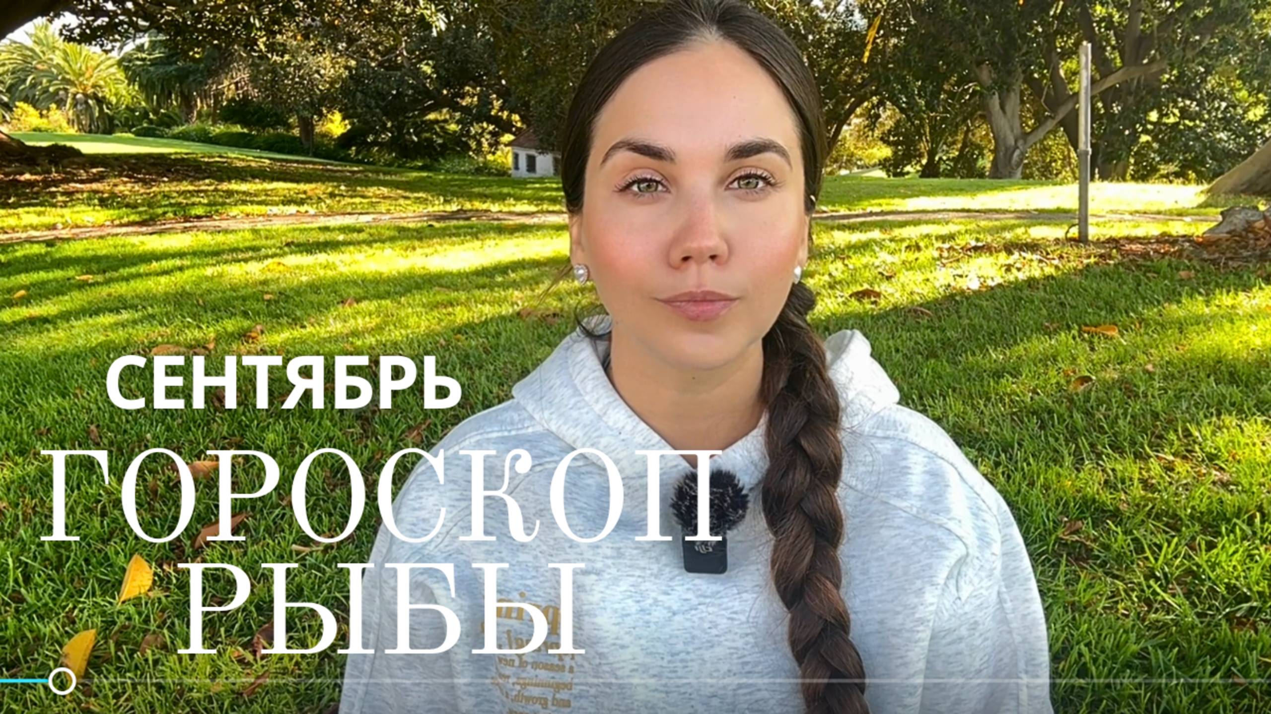 ♓ РЫБЫ — Прогноз на Сентябрь 2025 года. Затмение в вашем знаке и новый этап в отношениях