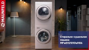 Видеообзор стирально-сушильной машины MAUNFELD MFWD121010WH06