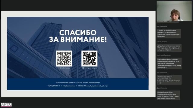 Регуляторные изменения применение способов обоснований и стандартов организации взамен стр. СТО смотреть онлайн
