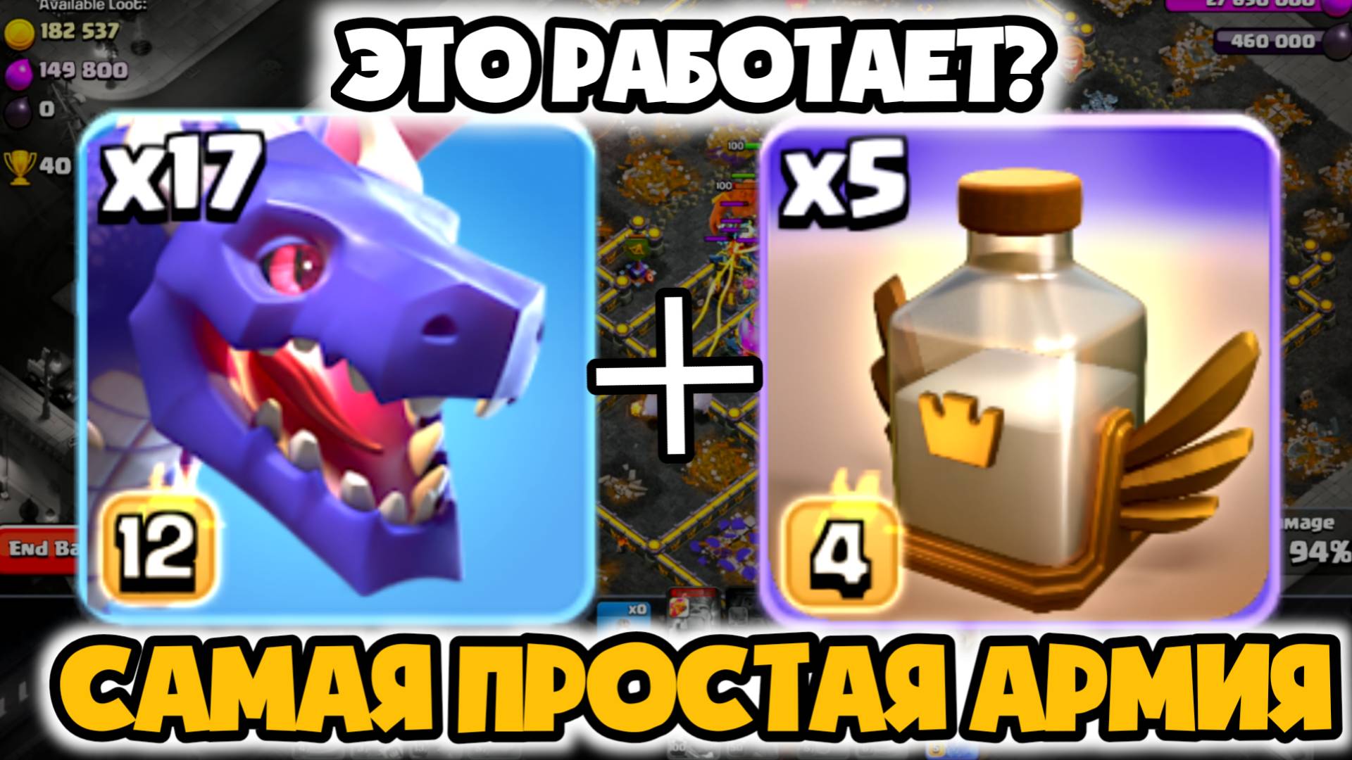 ⚡️СЛИШКОМ ПРОСТО, ЧТОБЫ БЫТЬ ПРАВДОЙ! Масс Драконы+Оживление на 17ТХ  тактика тащит в #ClashofClans