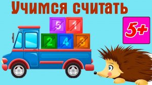 ГОТОВИМСЯ К ШКОЛЕ - УЧИМСЯ СЧИТАТЬ 🎈🎈🎈 ЦИФРЫ ДЛЯ ДЕТЕЙ И МАЛЫШЕЙ