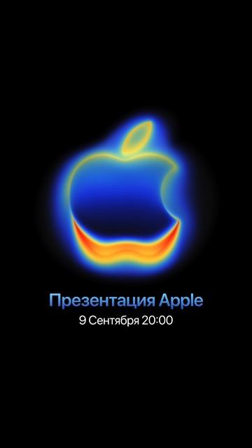 Ну давай, Apple, удивляй!