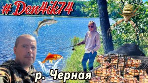 Шашлык, удочка и срочный подарок 😎🤟🏻