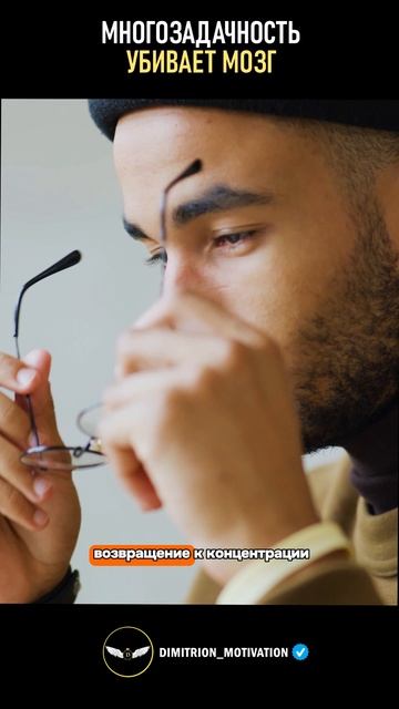 Многозадачность убивает мозг #совет смотреть онлайн