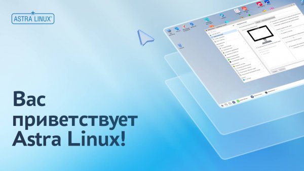 Рабочий стол в ОС Astra Linux Common Edition