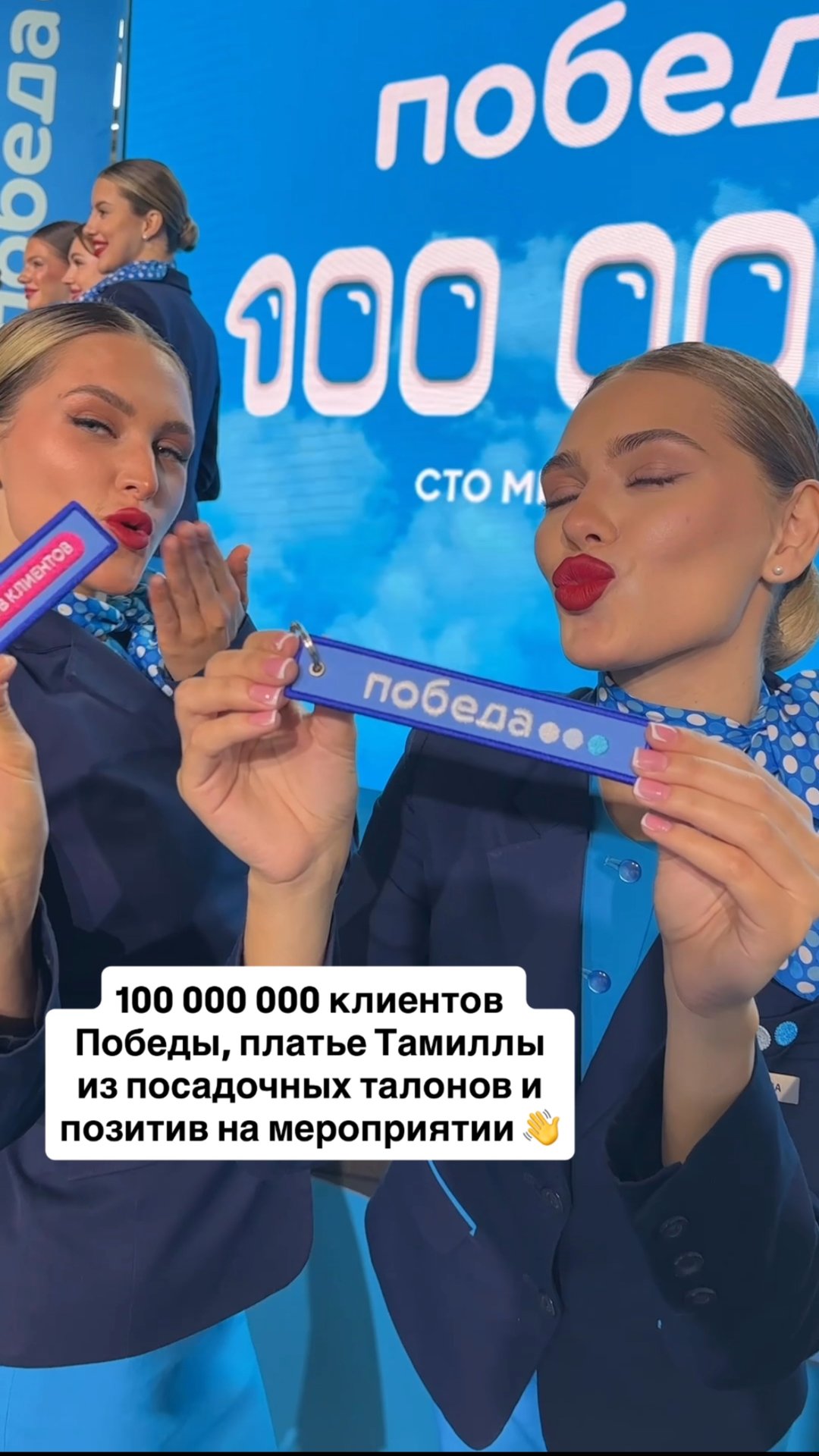 100 000 000 клиентов Победы, платье Тамиллы из посадочных талонов и позитив на мероприятии 👋 смотреть онлайн