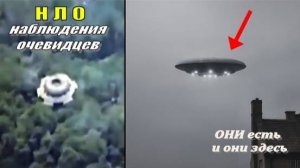 Реальные наблюдения НЛО очевидцами разных стран
