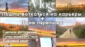 Пранк/ Устроили фотосессию/ смешное видео / ДариQ.
