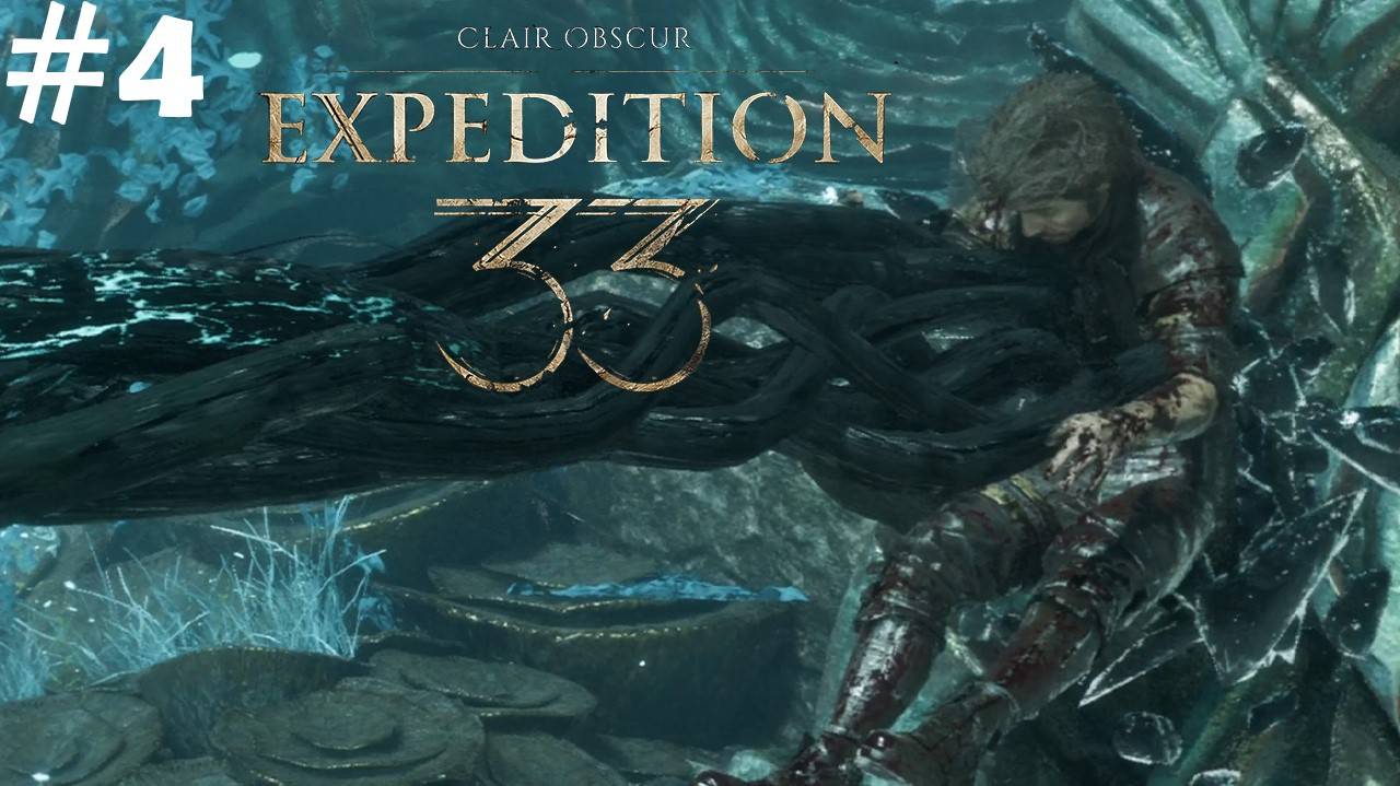 #4 | Босс Епископ и Жбан Неврон | Clair Obscur: Expedition 33