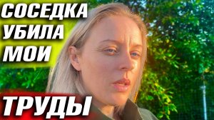 ПРОНИКЛИ НА УЧАСТОК! ПОЛОМАЛИ ИМУЩЕСТВО И СЬЕЛИ ДОЛГОЖДАННЫЙ УРОЖАЙ  УЩЕРБ УЧАСТКУ!