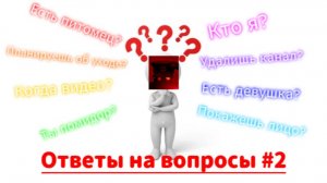 Rut.Nur отвечает на вопросы #2