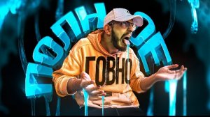 УРОВНИ ИЗ ЖОПЫ  NIWA (ft. Ani, sauz).