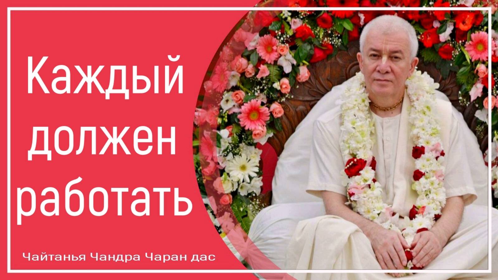 Каждый должен работать смотреть онлайн