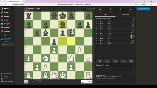 Шахматные будни на Chess.com 27.08.25