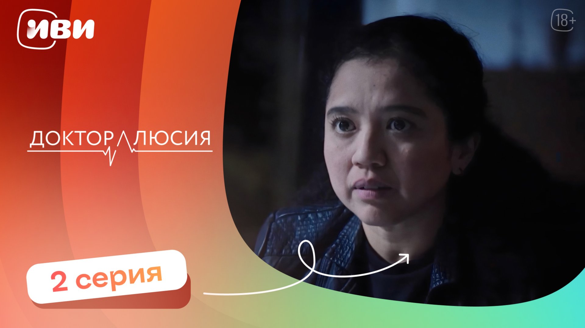 Доктор Люсия — 2 серия | Русская озвучка