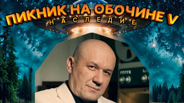 23.08.2025 ПИКНИК НА ОБОЧИНЕ. MARTIN LANDERS