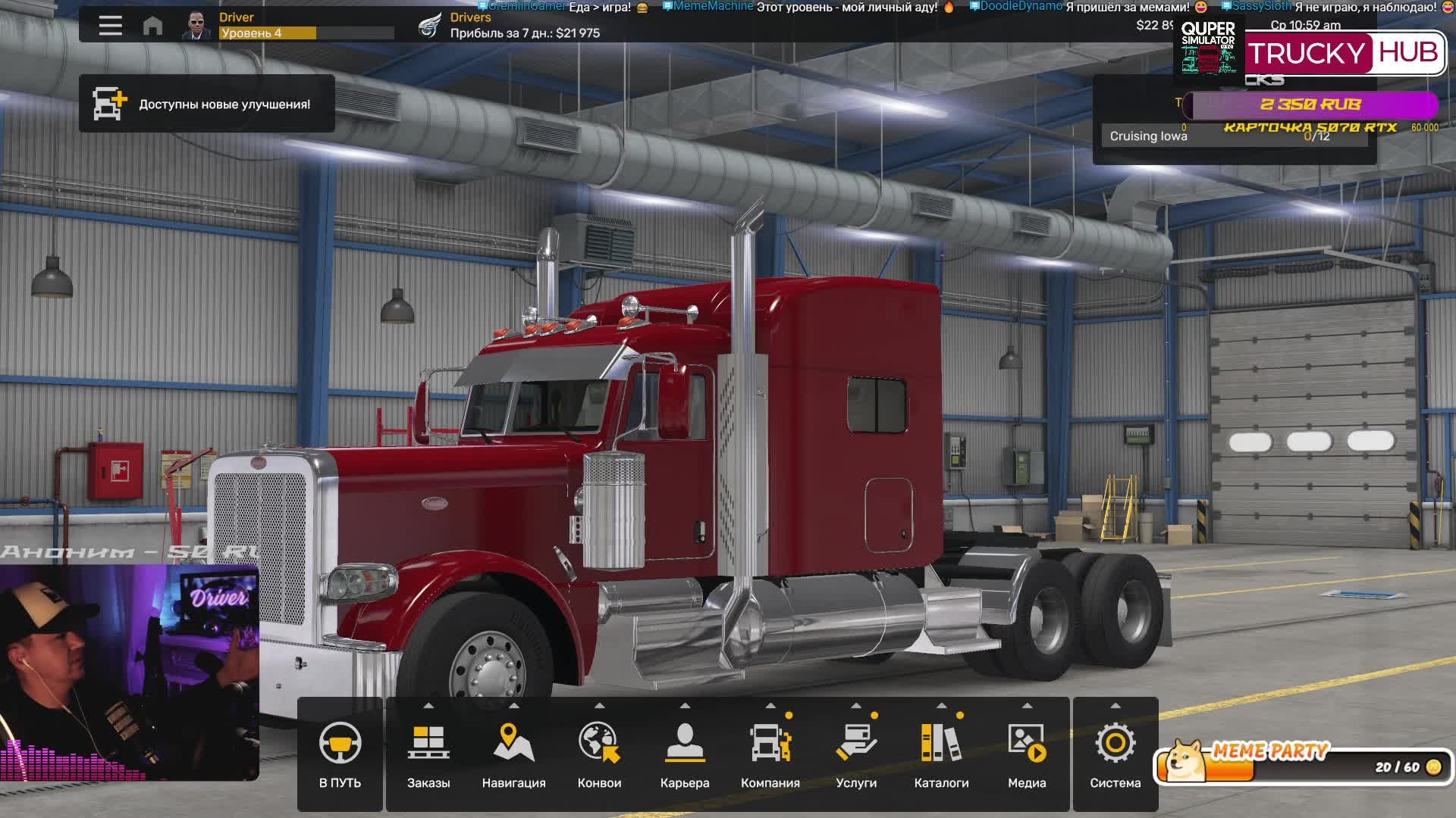 Driver улыбнись