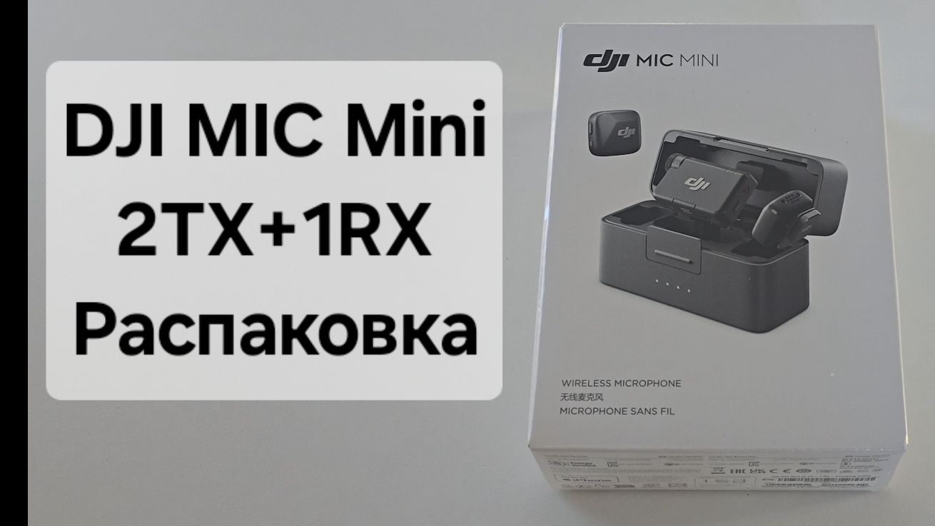 Распаковка DJI MIC Mini 2TX+1RX Unboxing