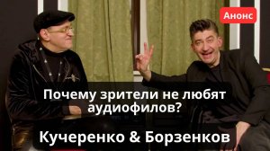 За что все так не любят аудиофилов? Анонс стрима 31 августа 20:00